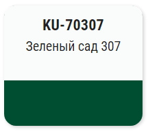 Эмаль KUDO автомобильная ремонтная с кисточкой "Зеленый сад 307" 15мл; 11605149